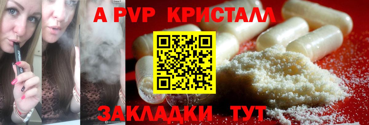 Воткинск  A-PVP мука  A PVP СК  Вход с VPN 