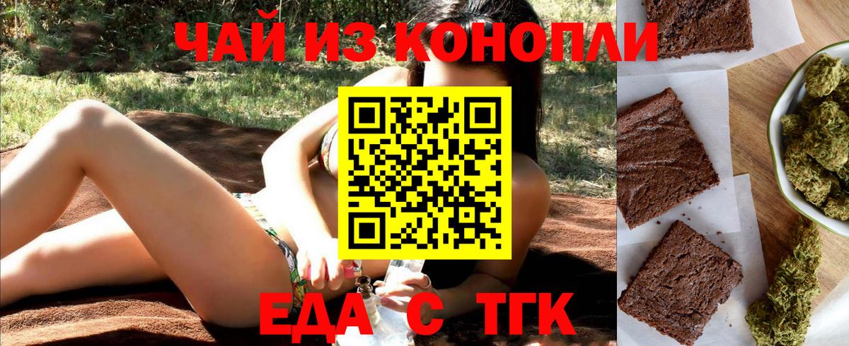 Печенье с ТГК конопля Воткинск