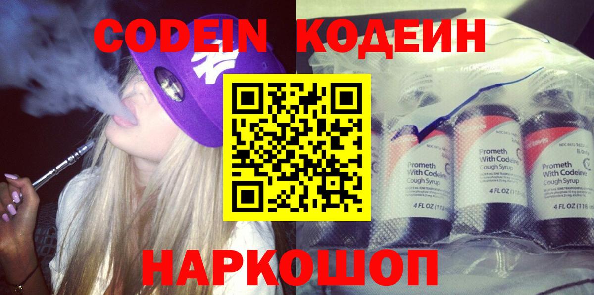 Кодеин напиток Lean (лин) Воткинск