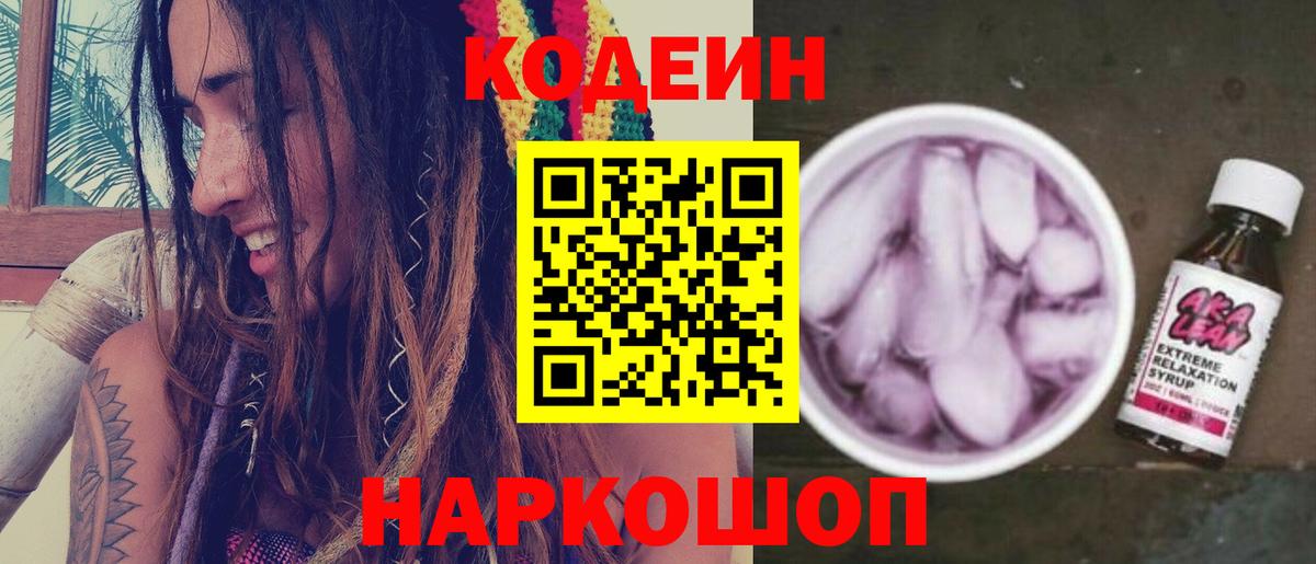 Кодеин напиток Lean (лин)  Вход с VPN  Воткинск 
