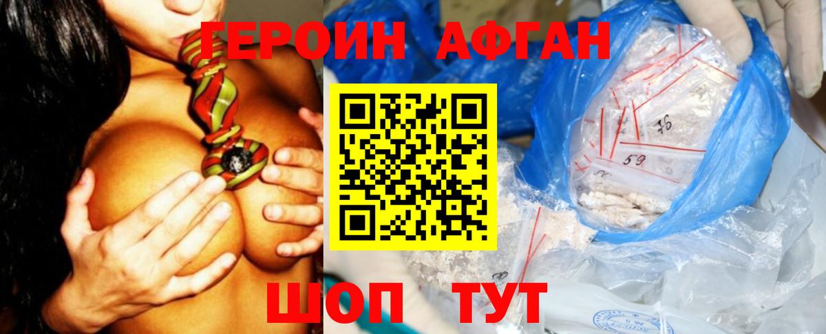 ГЕРОИН хмурый Воткинск