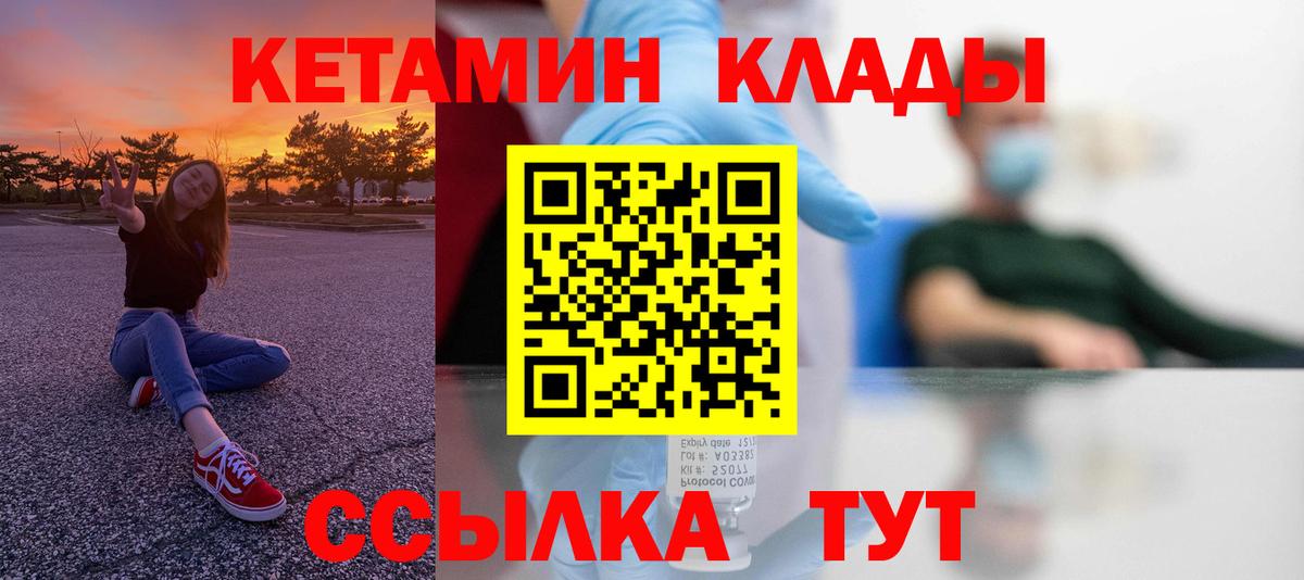 Воткинск  Кетамин ketamine  Вход с VPN 