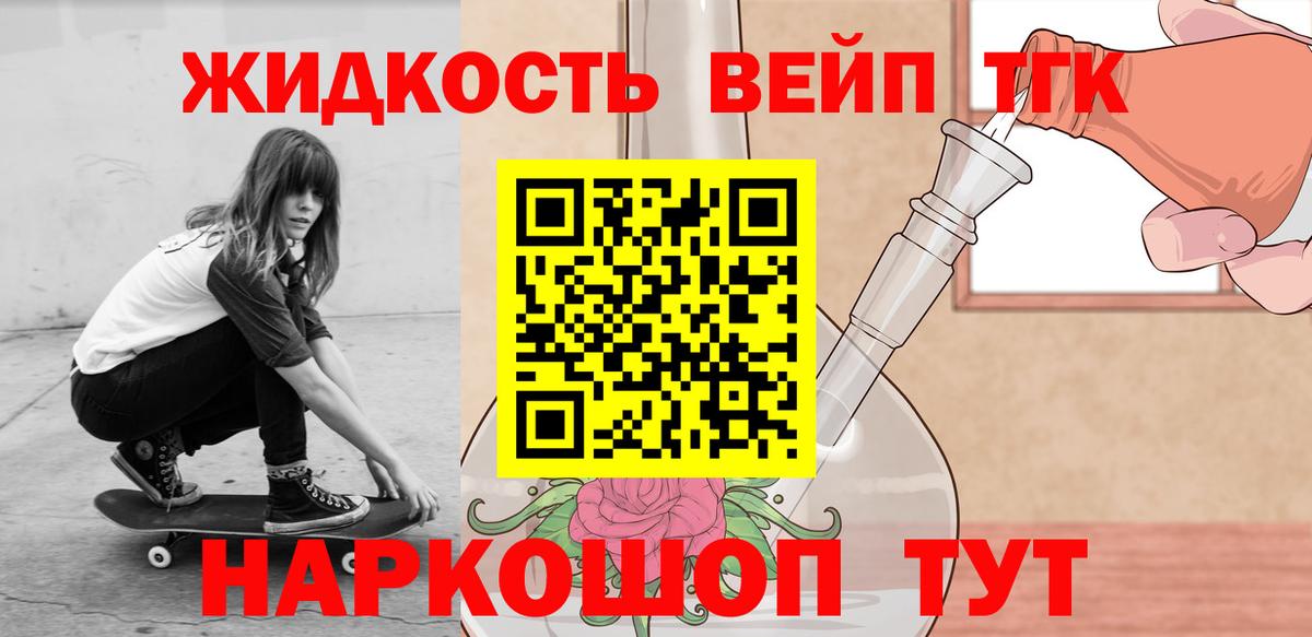 ТГК вейп Воткинск