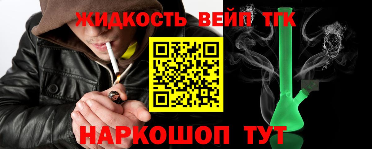 ТГК вейп с тгк  Вход с VPN  Воткинск  ТГК жижа 